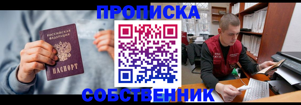 прописка 2025 в Липецкая области