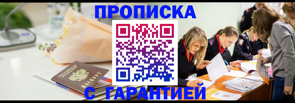 временная регистрация купить в Липецкая области