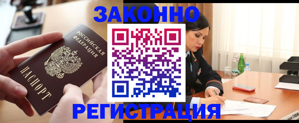 временная регистрация купить в Липецкая области