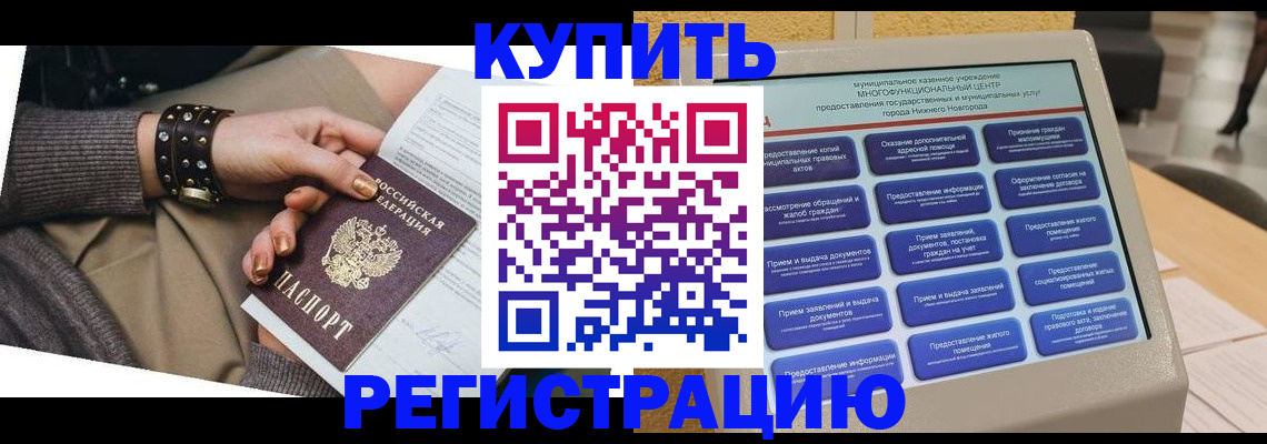 временная прописка в Липецкая области